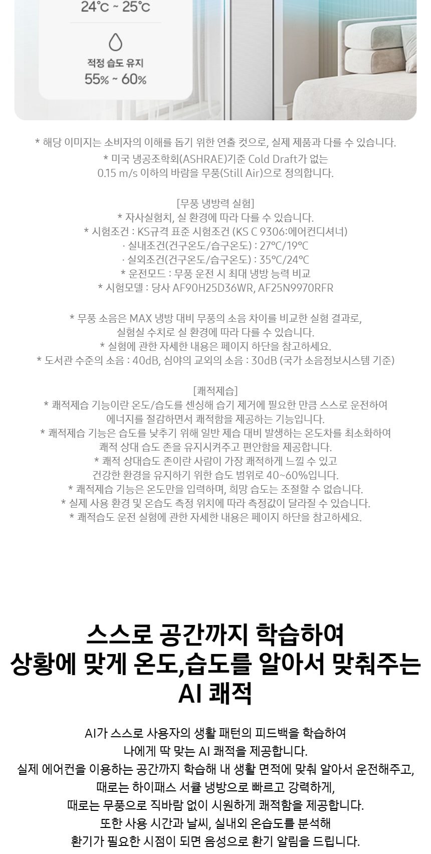 비스포크 AI 무풍콤보 갤러리 프로 81.8㎡ 상세