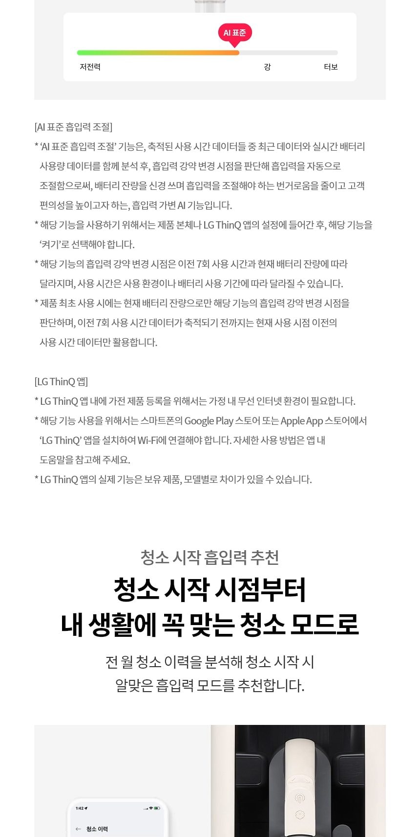 LG 코드제로 AI 오브제컬렉션 A9 흡입+스팀 물걸레 상세