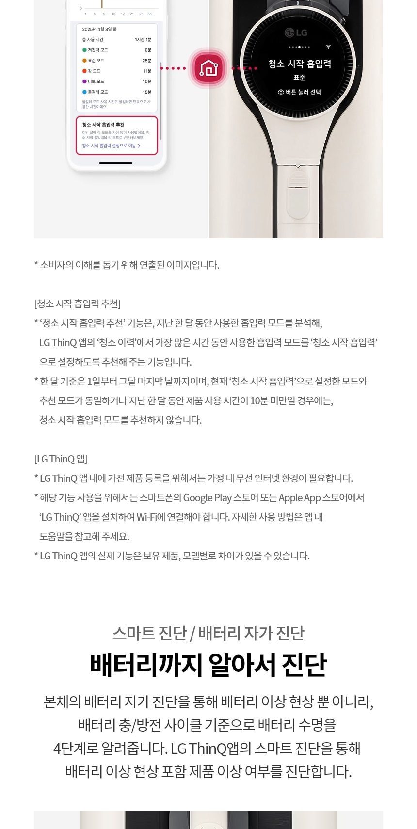 LG 코드제로 AI 오브제컬렉션 A9 흡입+스팀 물걸레 상세