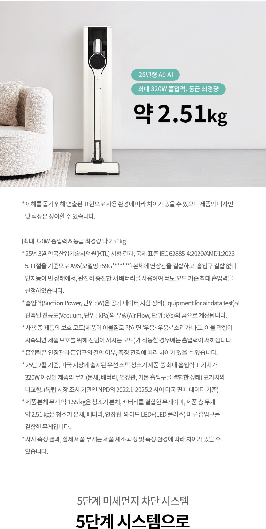 LG 코드제로 AI 오브제컬렉션 A9 흡입+스팀 물걸레 상세