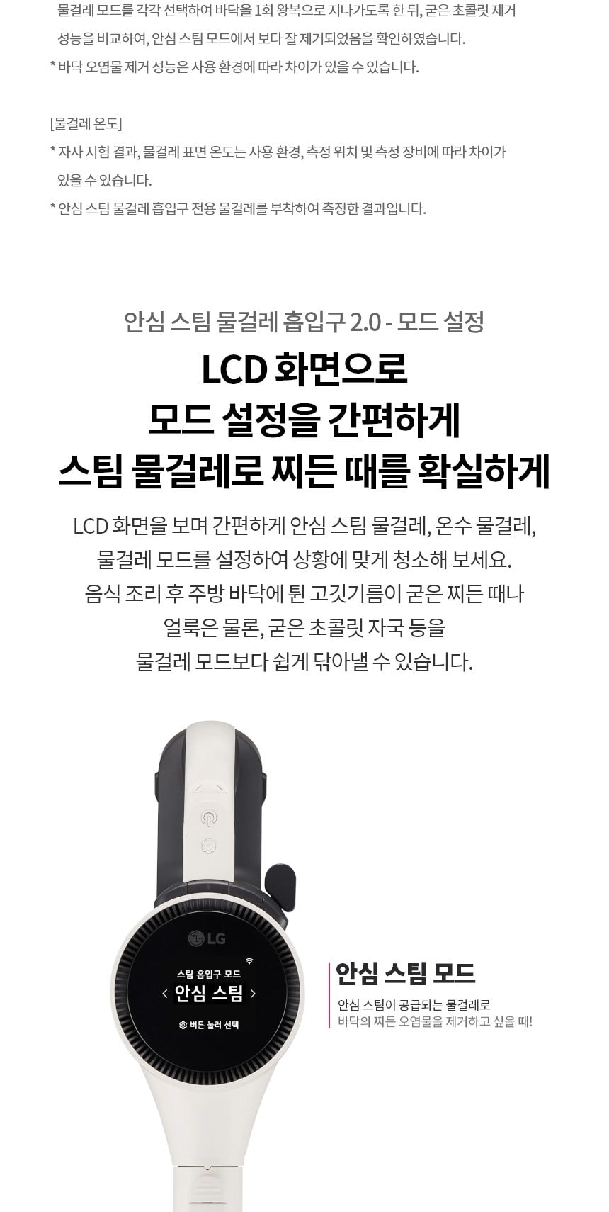 LG 코드제로 AI 오브제컬렉션 A9 흡입+스팀 물걸레 상세