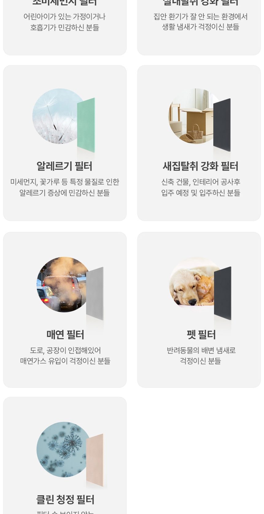 웰스 공기청정기 토네이도 112㎡(34평)형 상세