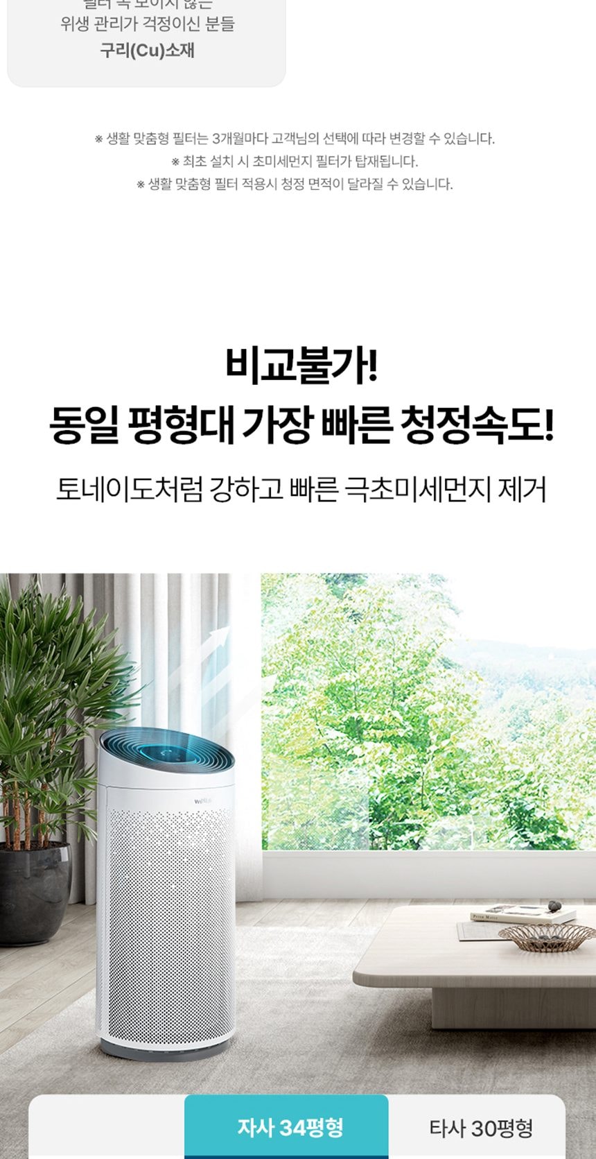 웰스 공기청정기 토네이도 112㎡(34평)형 상세
