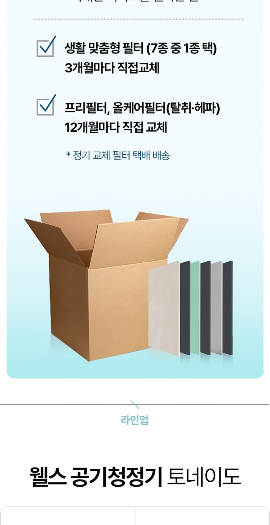 웰스 공기청정기 토네이도 112㎡(34평)형 상세