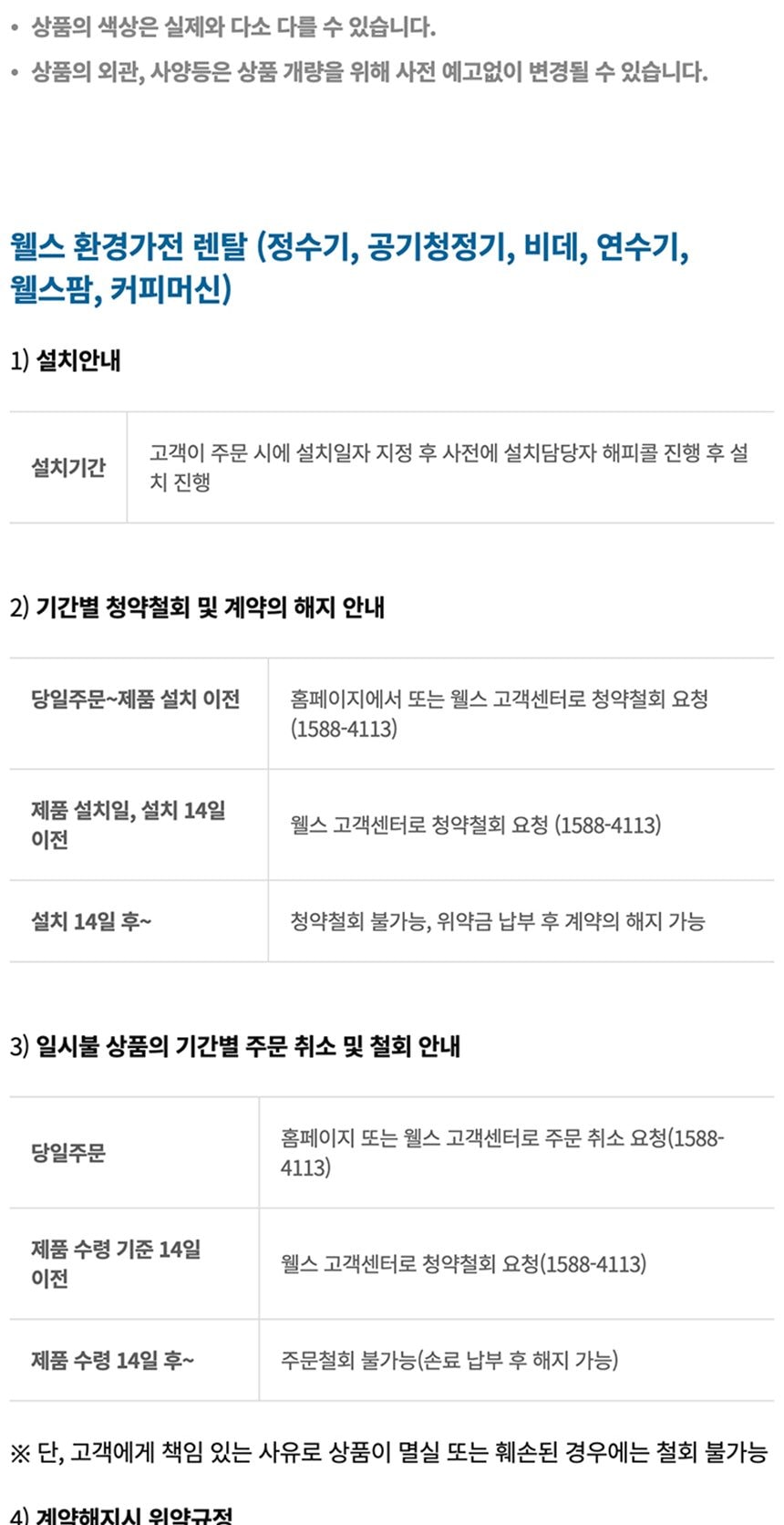 웰스 공기청정기 토네이도 112㎡(34평)형 상세