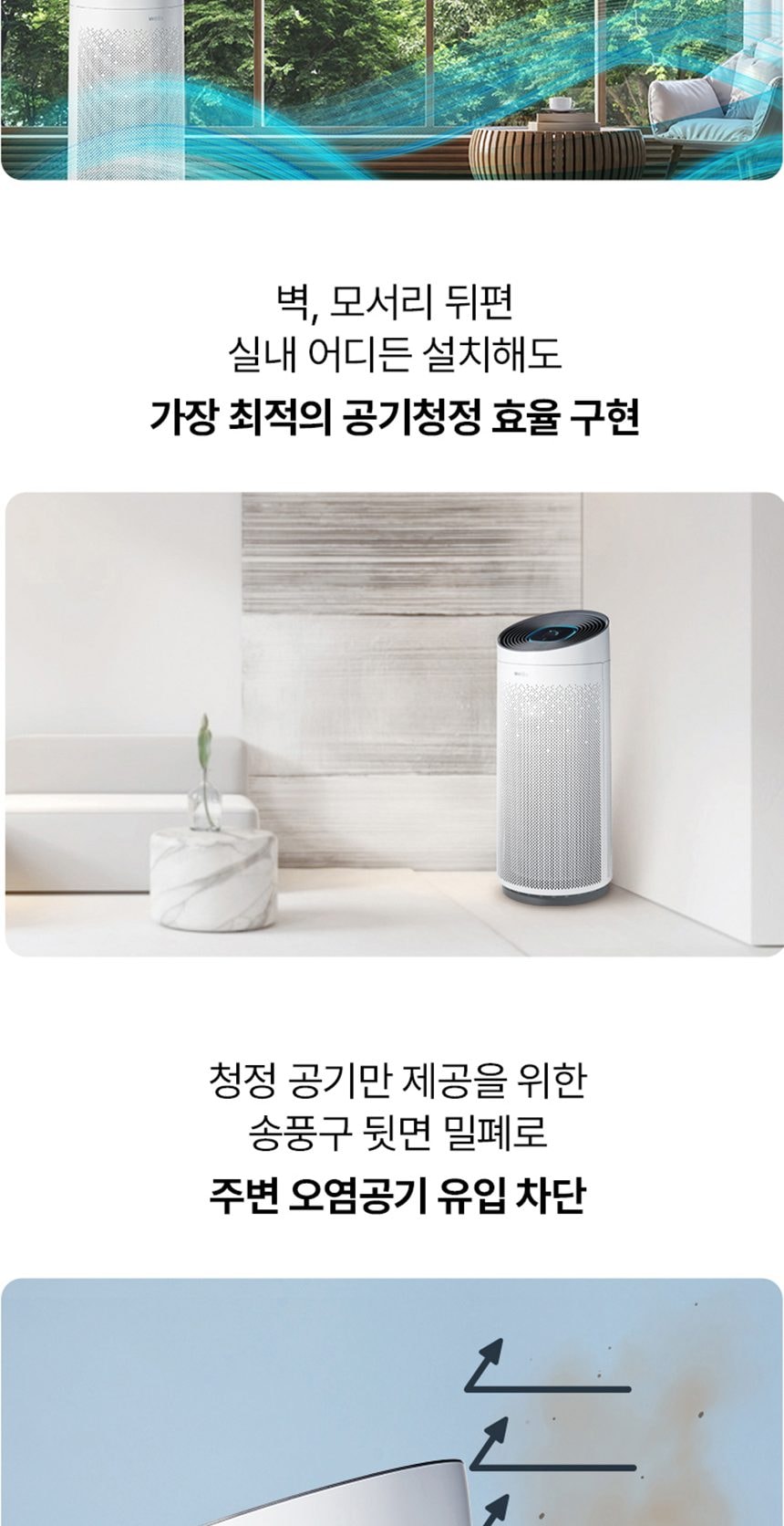 웰스 공기청정기 토네이도 112㎡(34평)형 상세