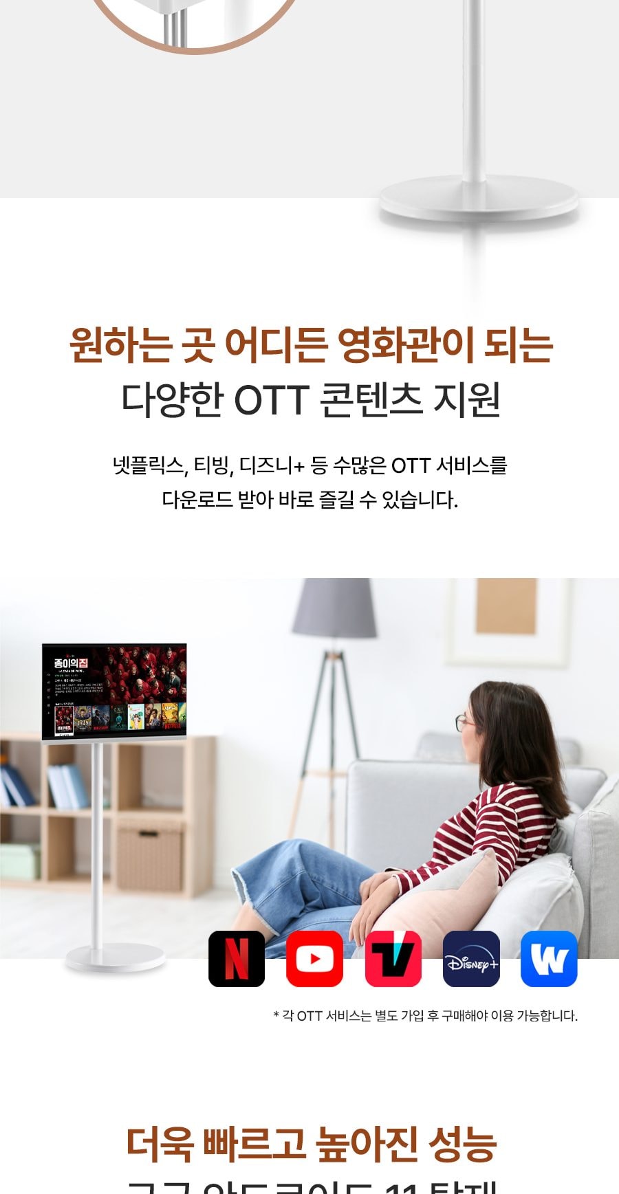 무빙 스마트 TV 27인치 상세