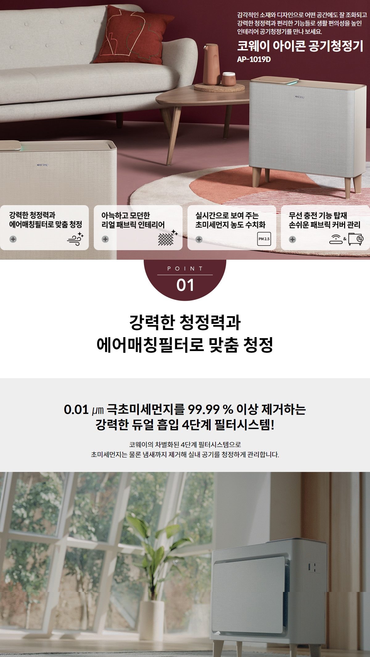 코웨이 아이콘 공기청정기 33㎡(10평)형 상세