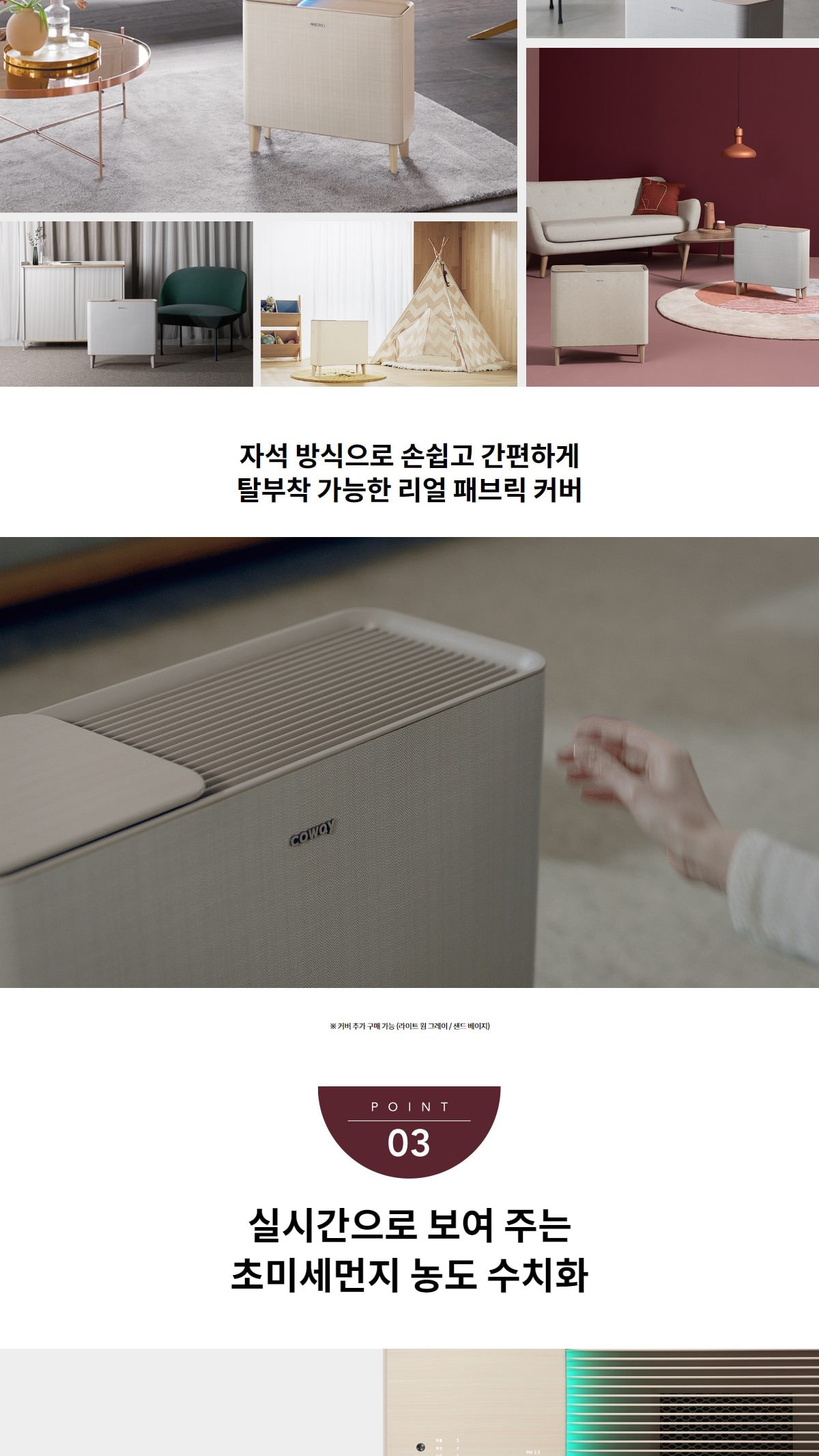 코웨이 아이콘 공기청정기 33㎡(10평)형 상세