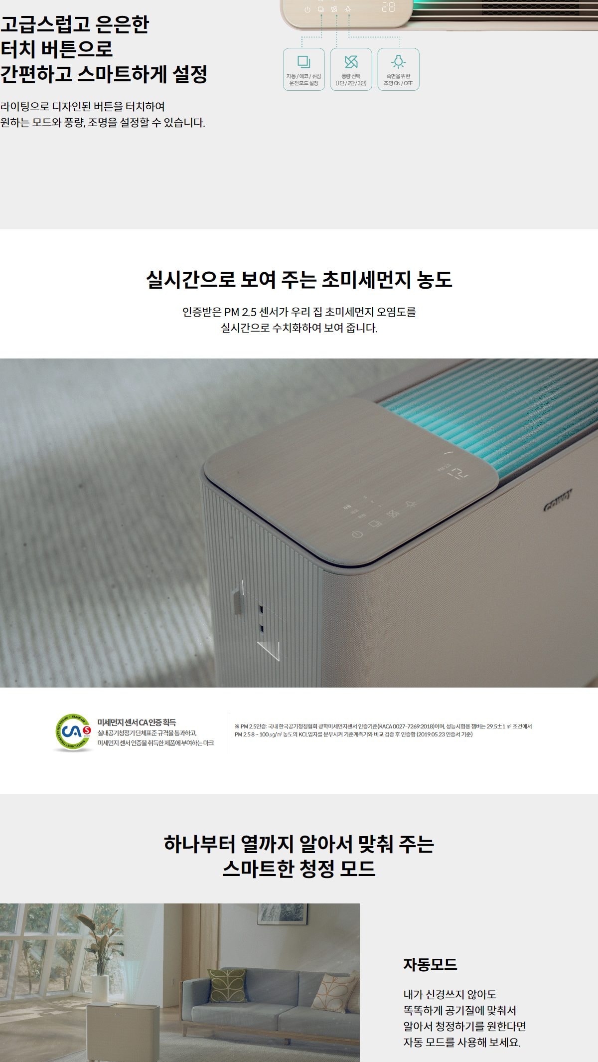 코웨이 아이콘 공기청정기 33㎡(10평)형 상세