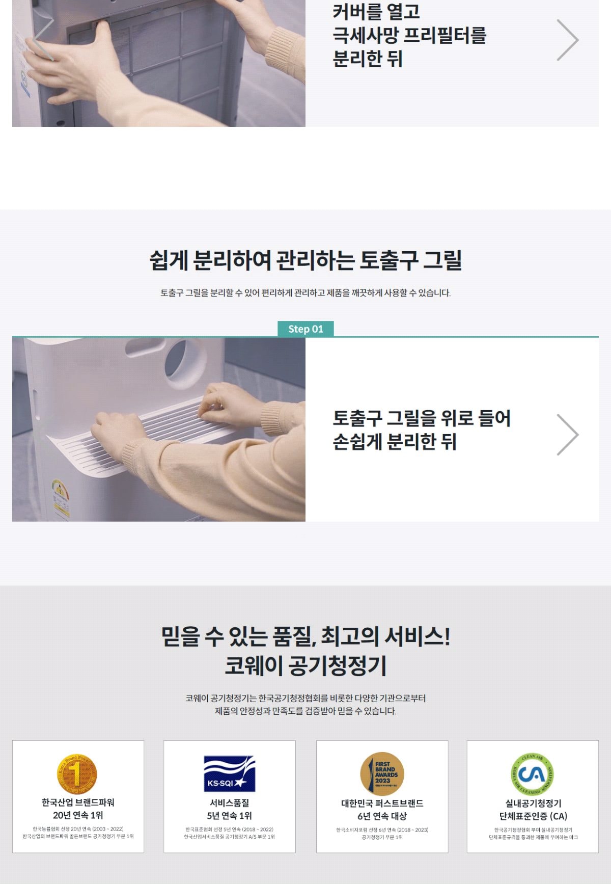 코웨이 싱글파워 공기청정기 33㎡(10평)형 상세