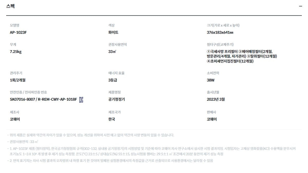 코웨이 싱글파워 공기청정기 33㎡(10평)형 상세