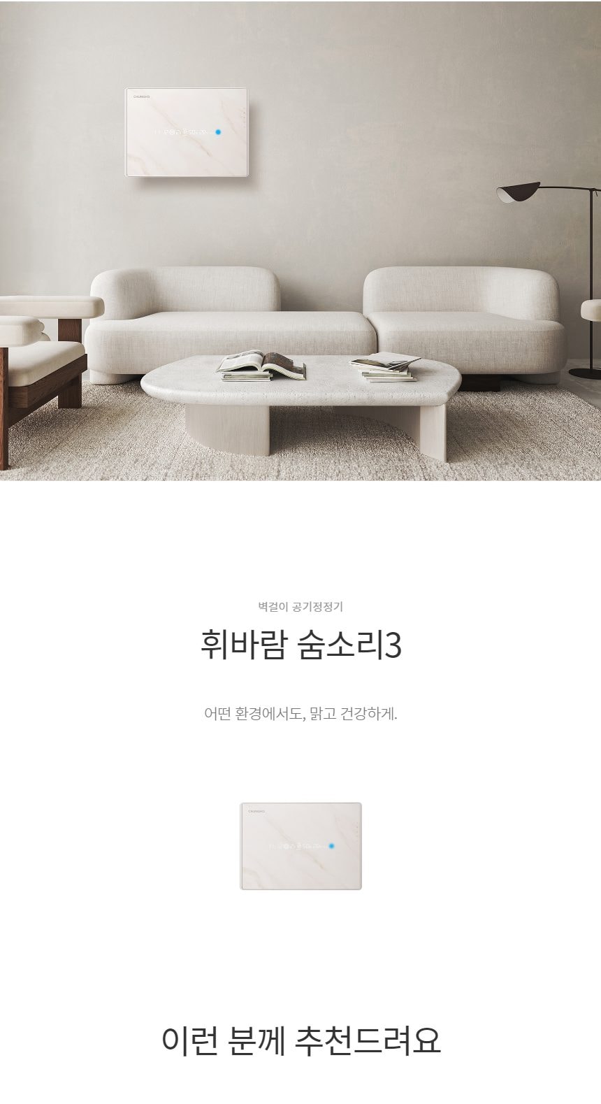 청호나이스 휘바람 숨소리3 상세