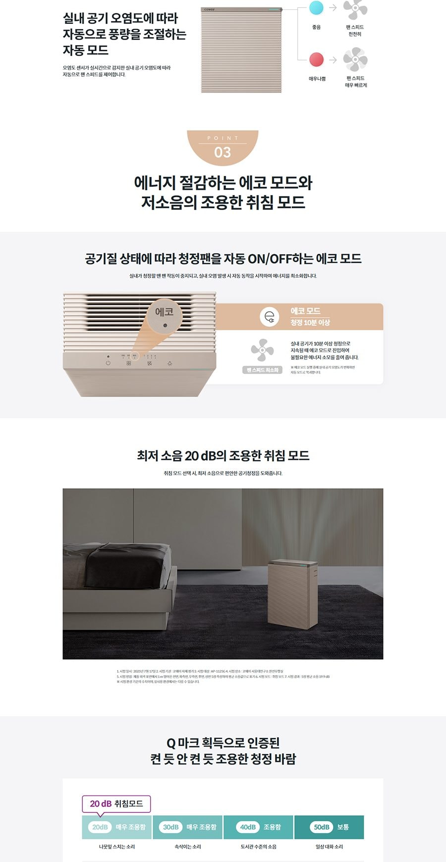 코웨이 스퀘어핏 공기청정기 38㎡ 상세