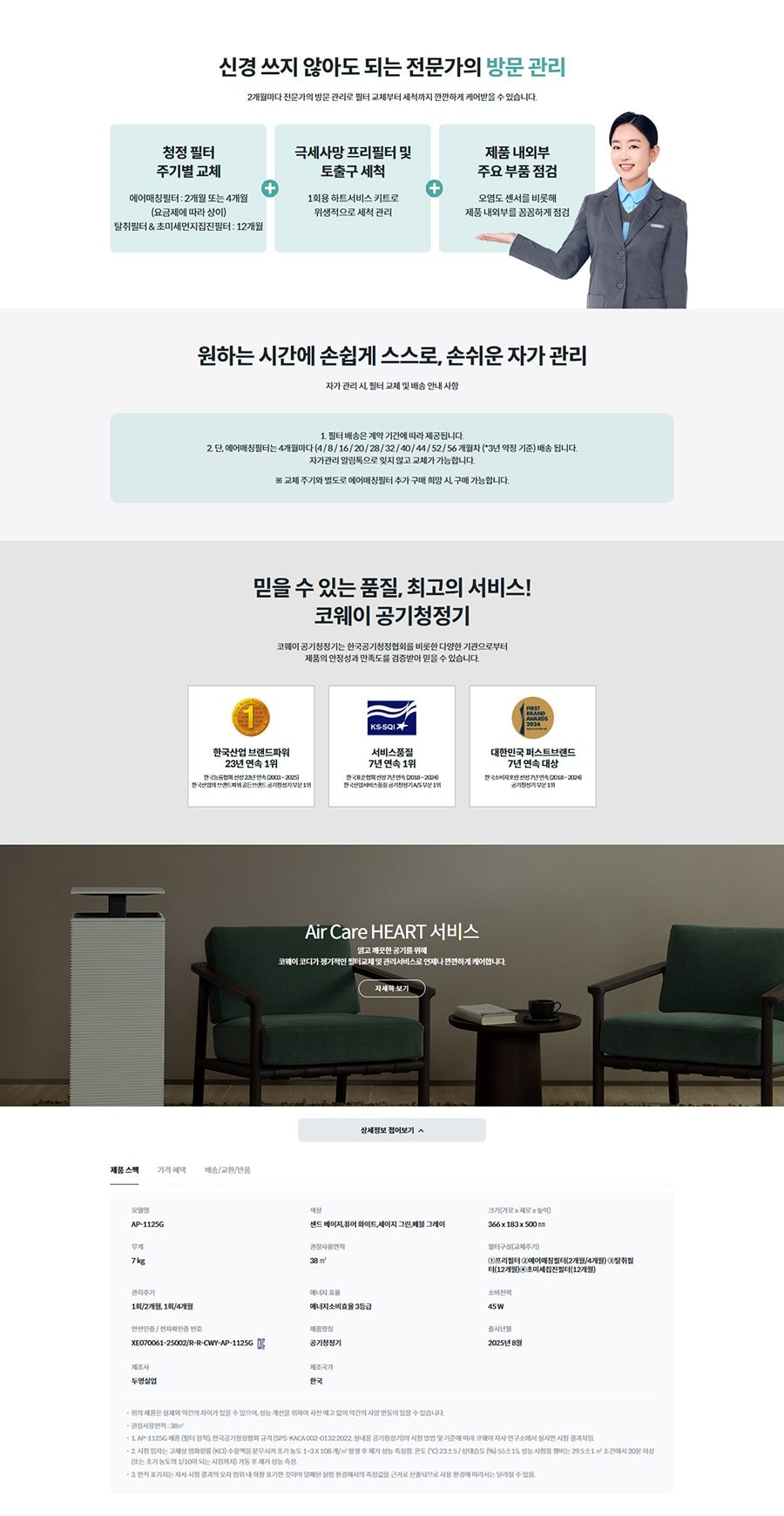 코웨이 스퀘어핏 공기청정기 38㎡ 상세