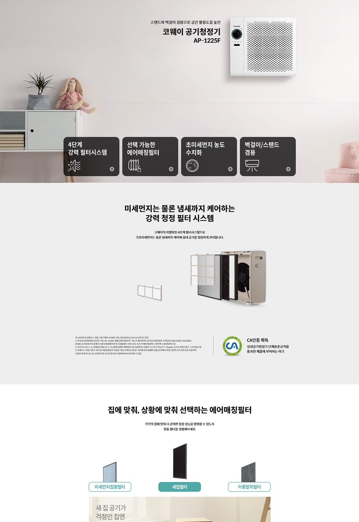 코웨이 벽걸이 공기청정기2 39㎡(12평) 상세