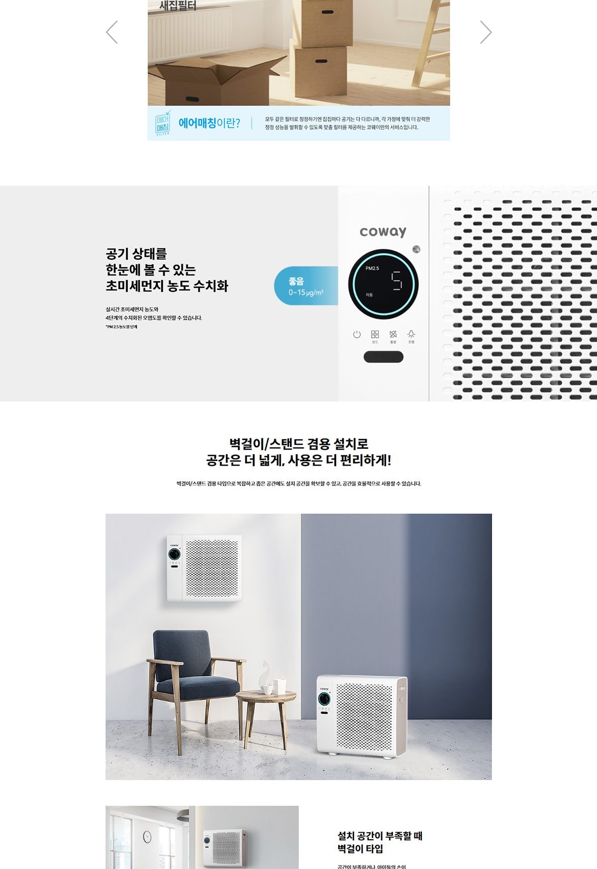 코웨이 벽걸이 공기청정기2 39㎡(12평) 상세