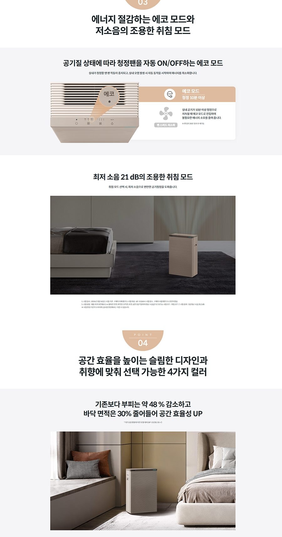 코웨이 스퀘어핏 공기청정기 50㎡ 상세