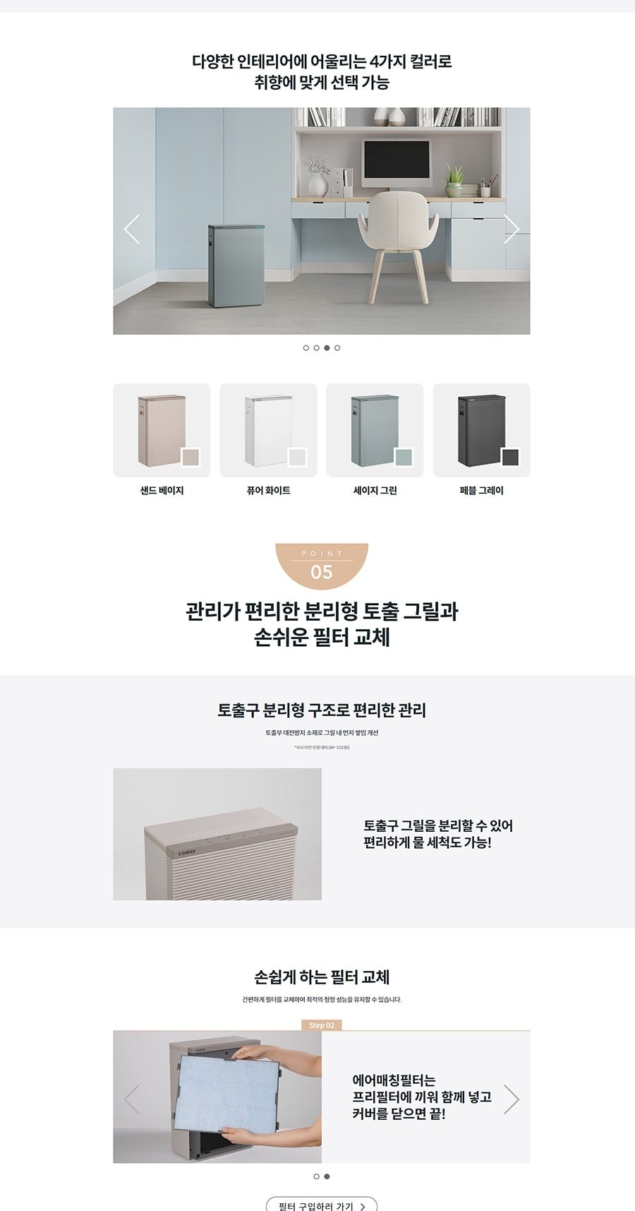 코웨이 스퀘어핏 공기청정기 50㎡ 상세