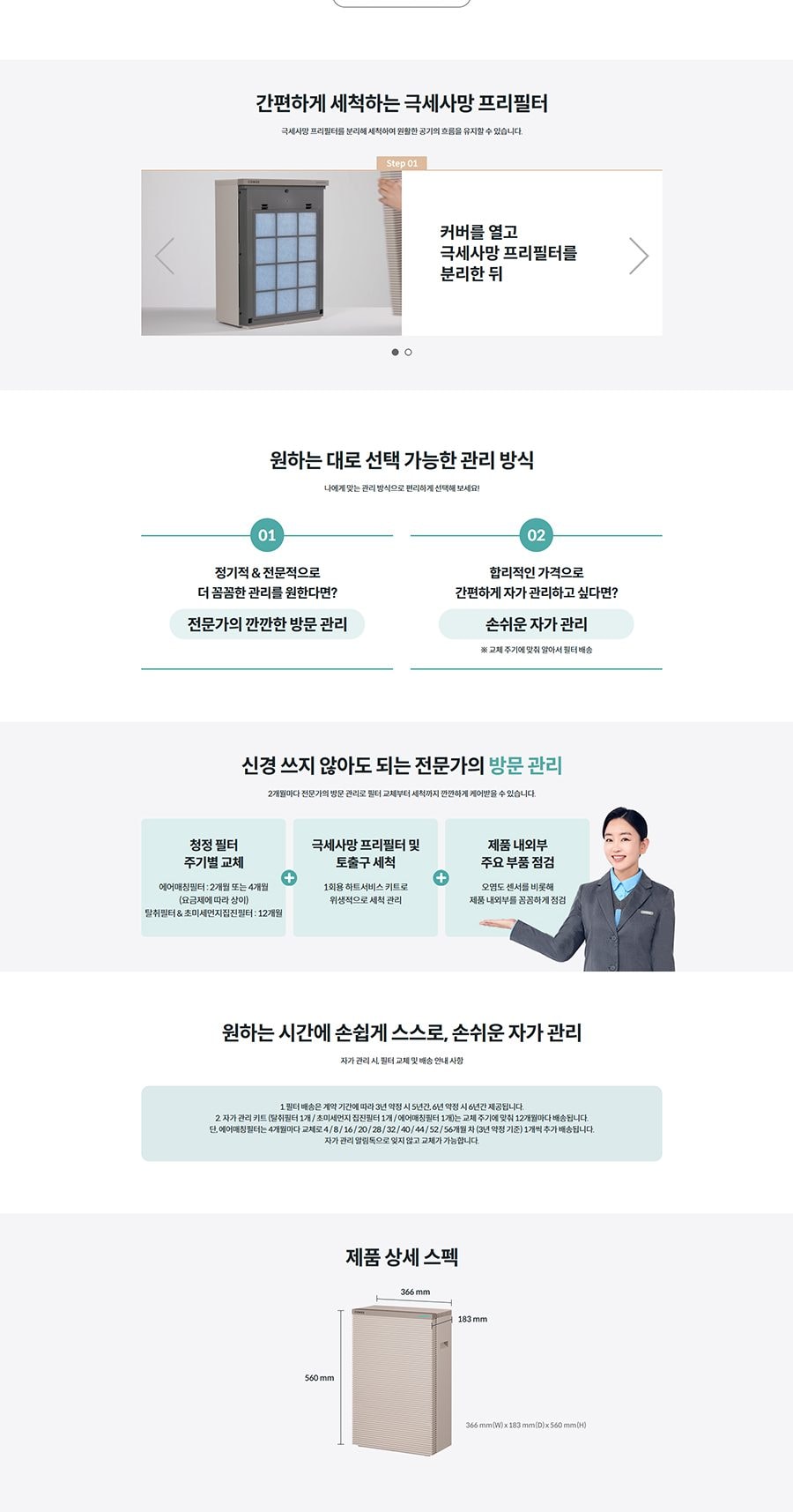 코웨이 스퀘어핏 공기청정기 50㎡ 상세