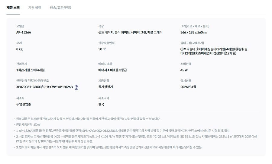 코웨이 스퀘어핏 공기청정기 50㎡ 상세