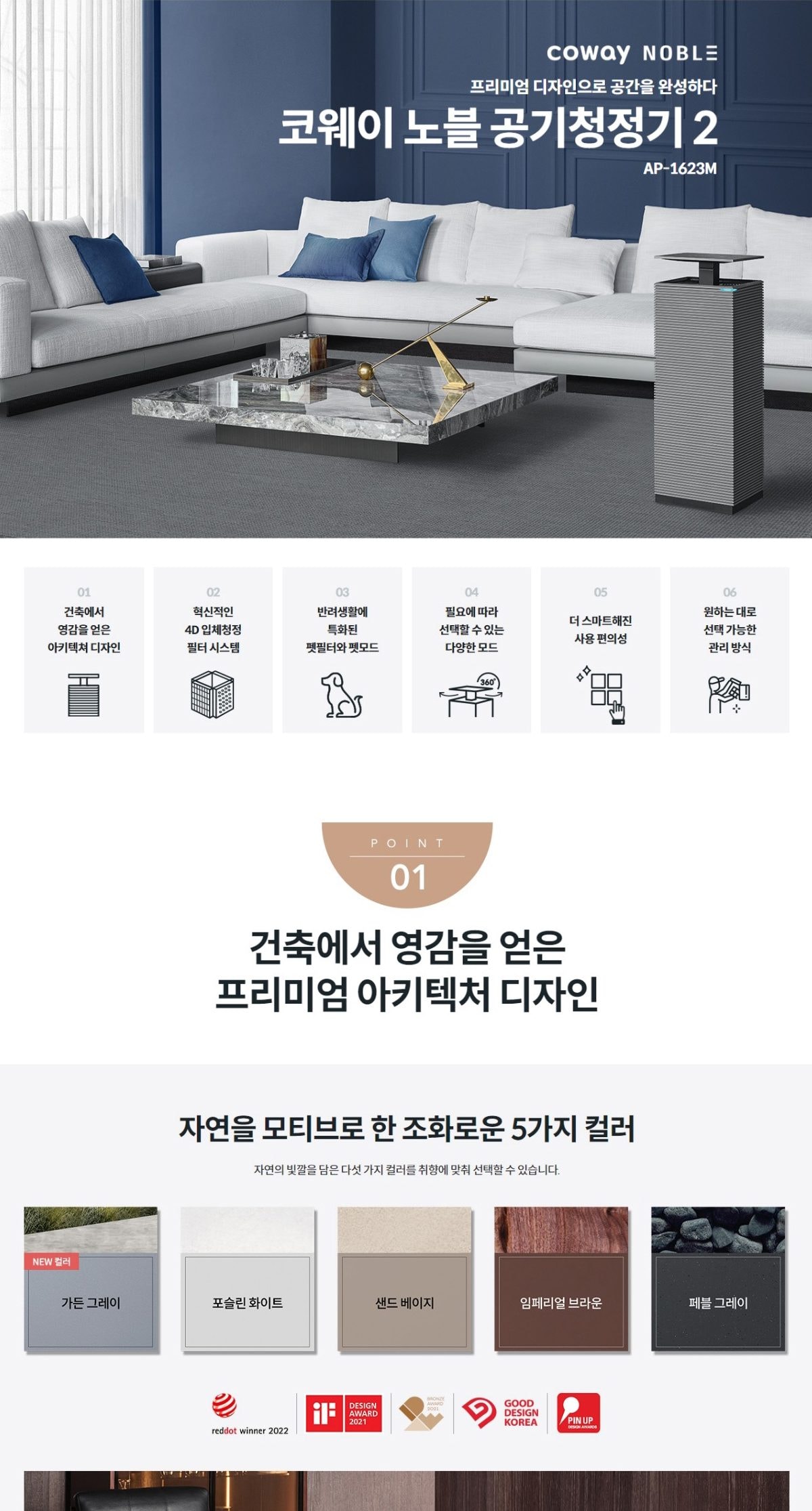 코웨이 노블 공기청정기2 52㎡(16평)형 상세