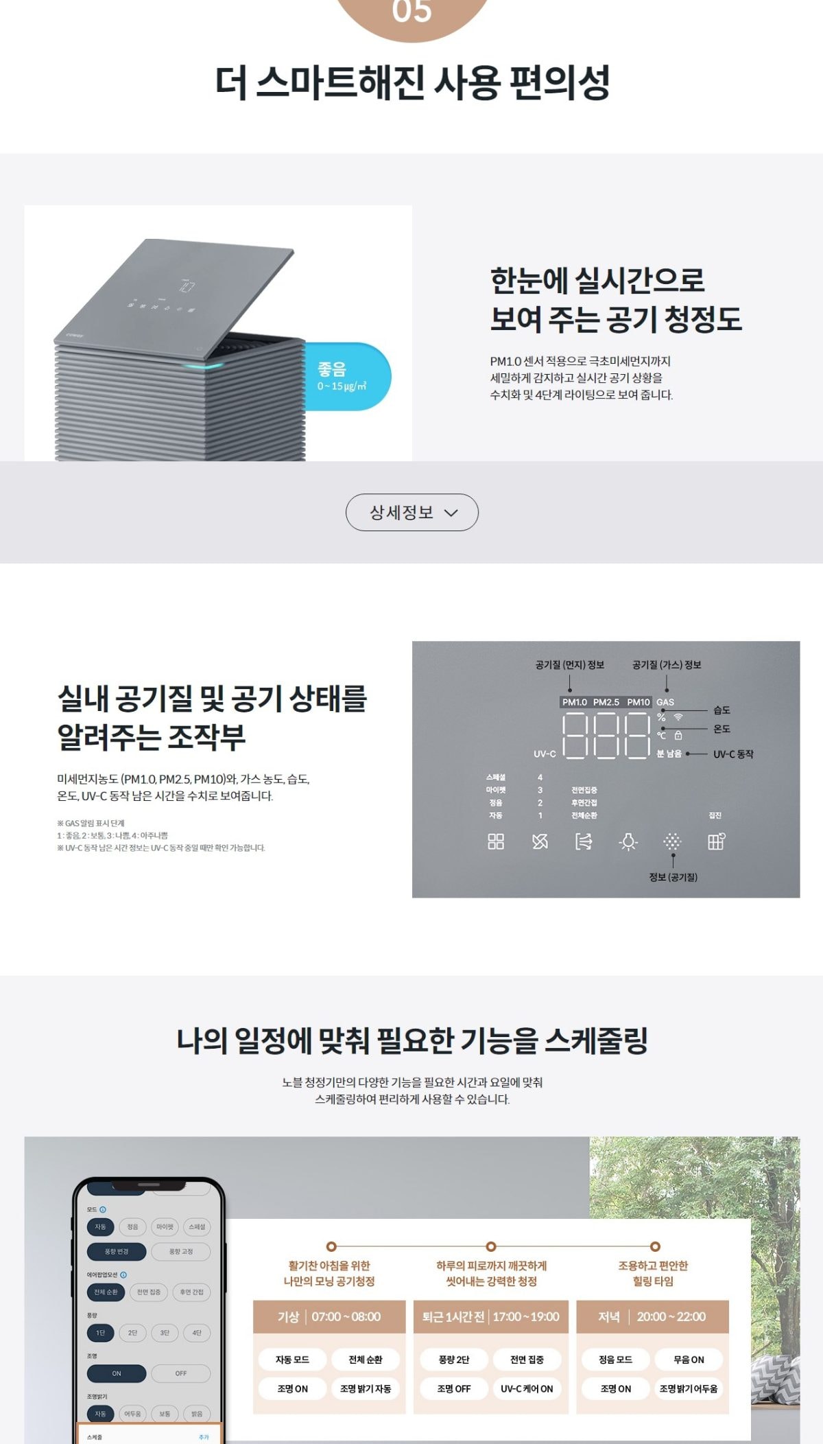 코웨이 노블 공기청정기2 52㎡(16평)형 상세