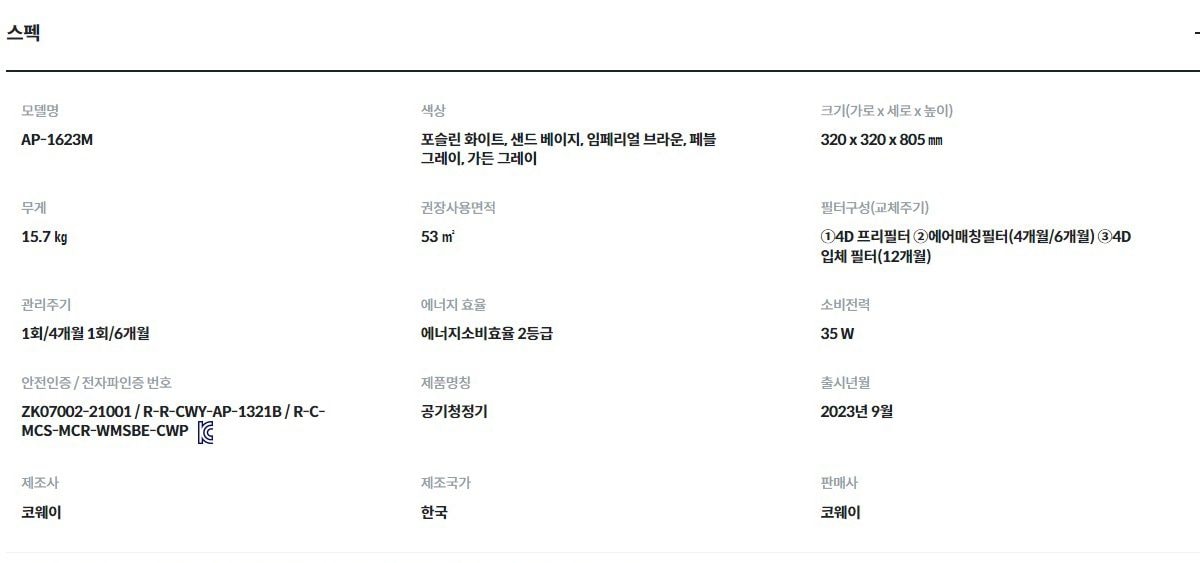 코웨이 노블 공기청정기2 52㎡(16평)형 상세