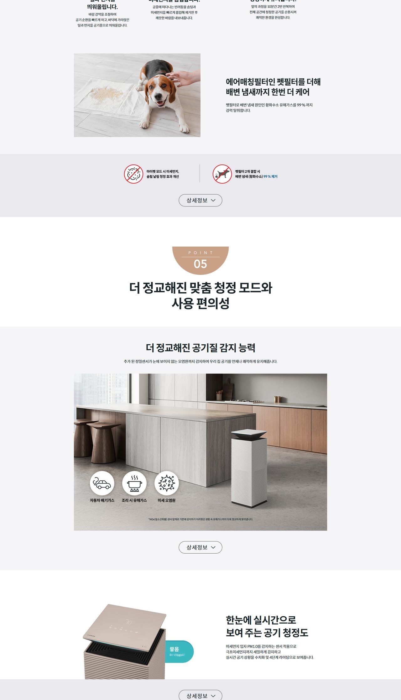 코웨이 노블 공기청정기 플러스 (57㎡) 상세