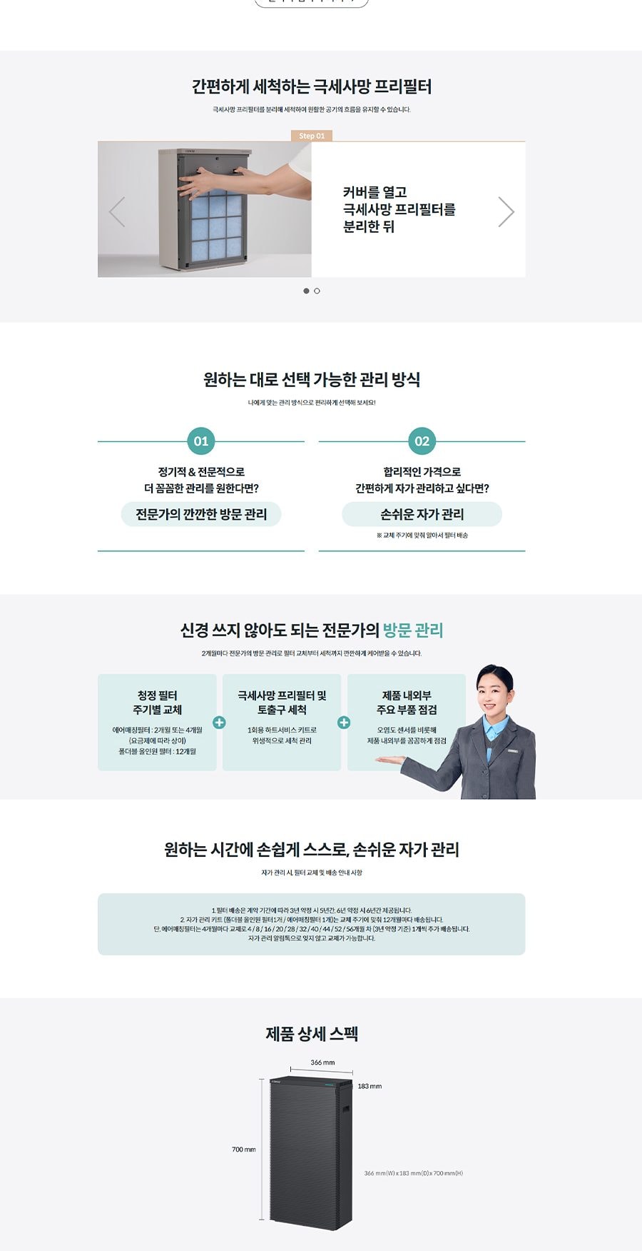 코웨이 스퀘어핏 공기청정기 66㎡ 상세