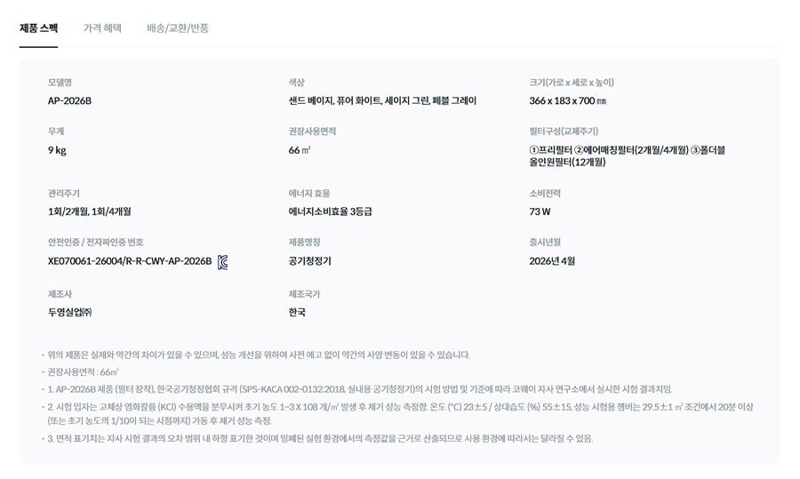 코웨이 스퀘어핏 공기청정기 66㎡ 상세