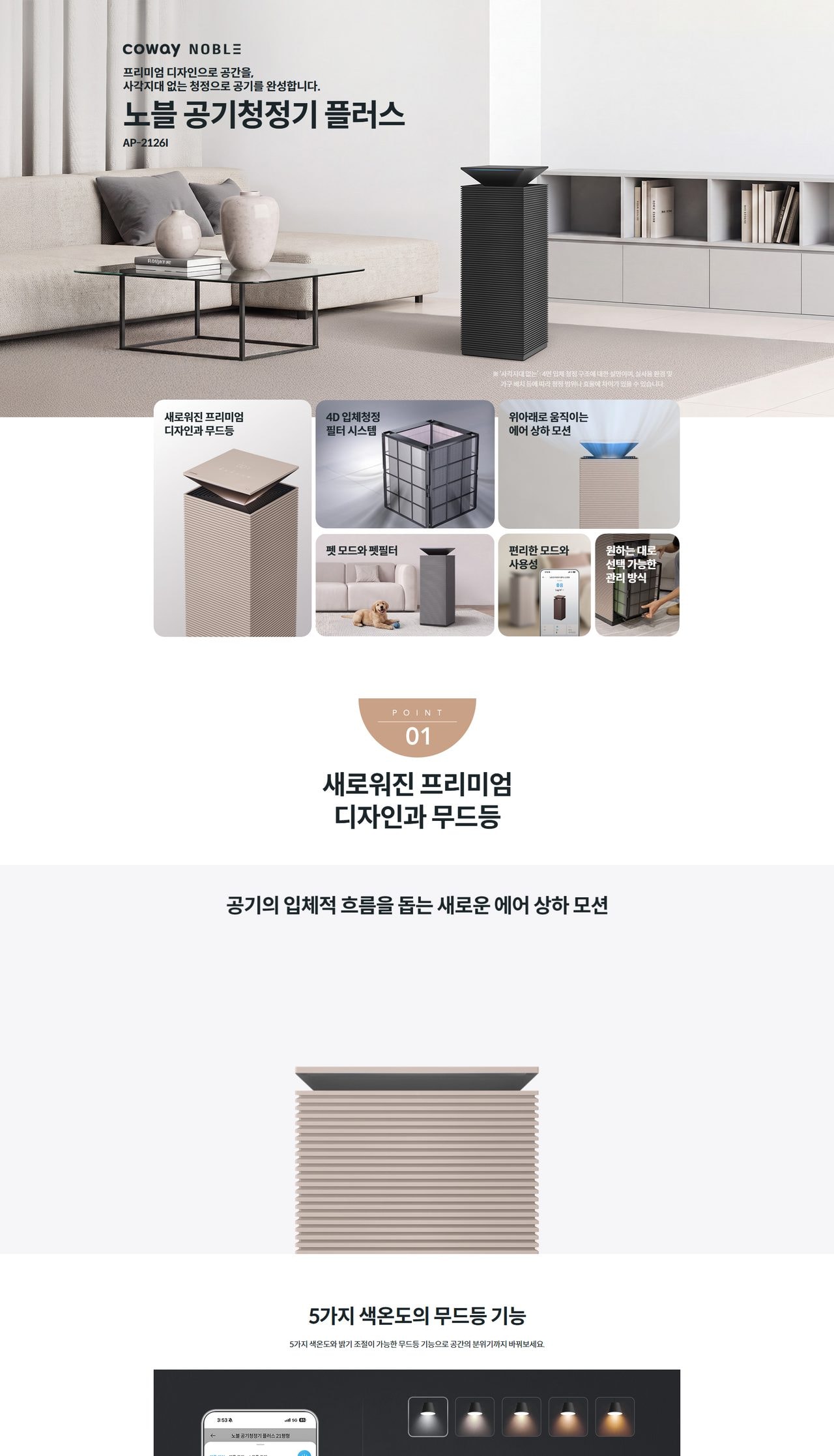 코웨이 노블 공기청정기 플러스 (70㎡) 상세