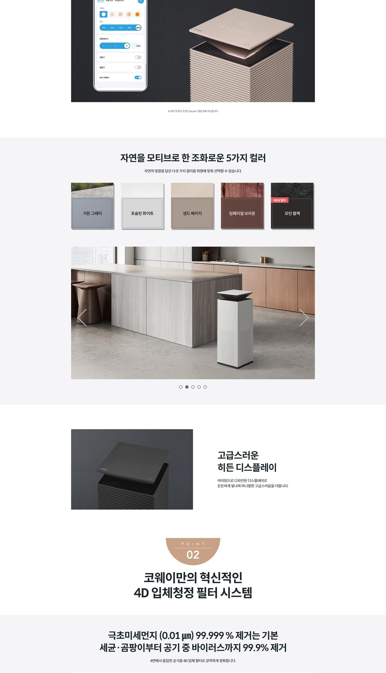 코웨이 노블 공기청정기 플러스 (70㎡) 상세