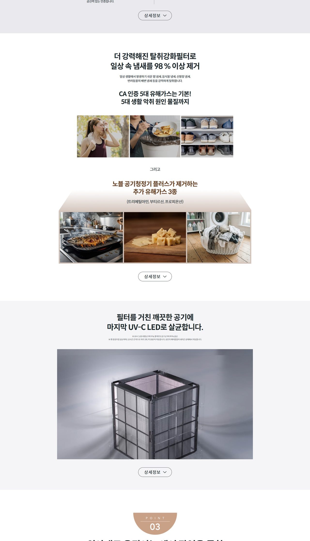코웨이 노블 공기청정기 플러스 (70㎡) 상세