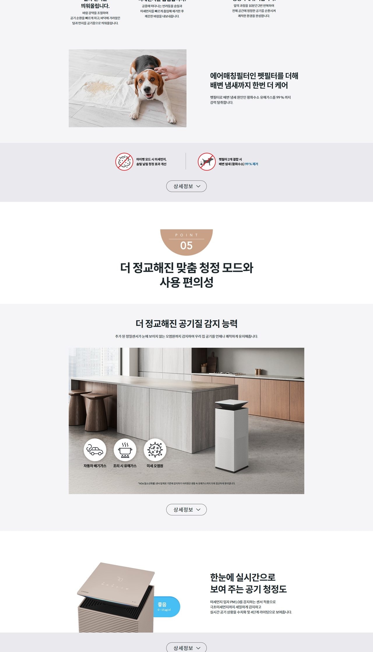 코웨이 노블 공기청정기 플러스 (70㎡) 상세
