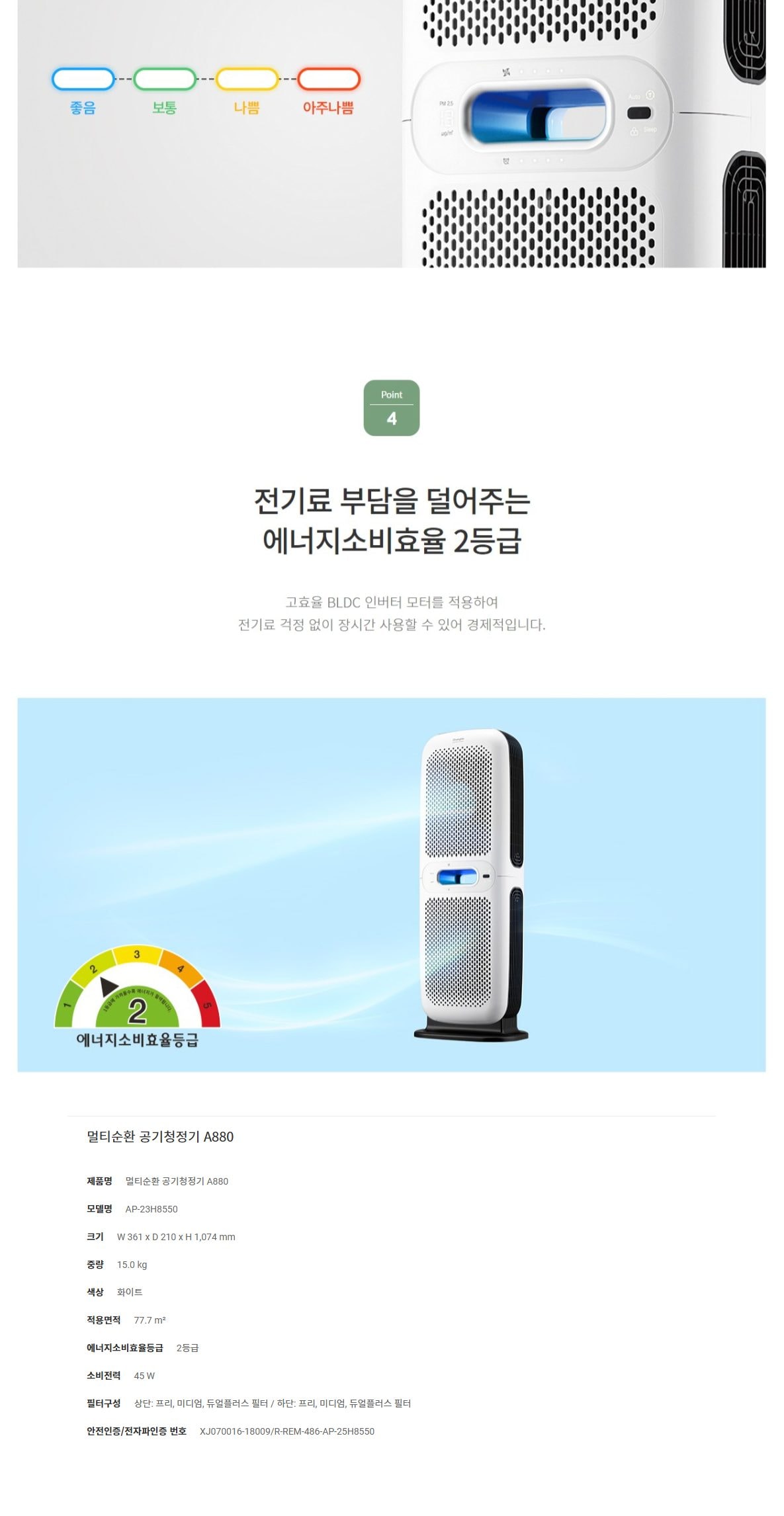 청호나이스 멀티순환 공기청정기 A880 상세