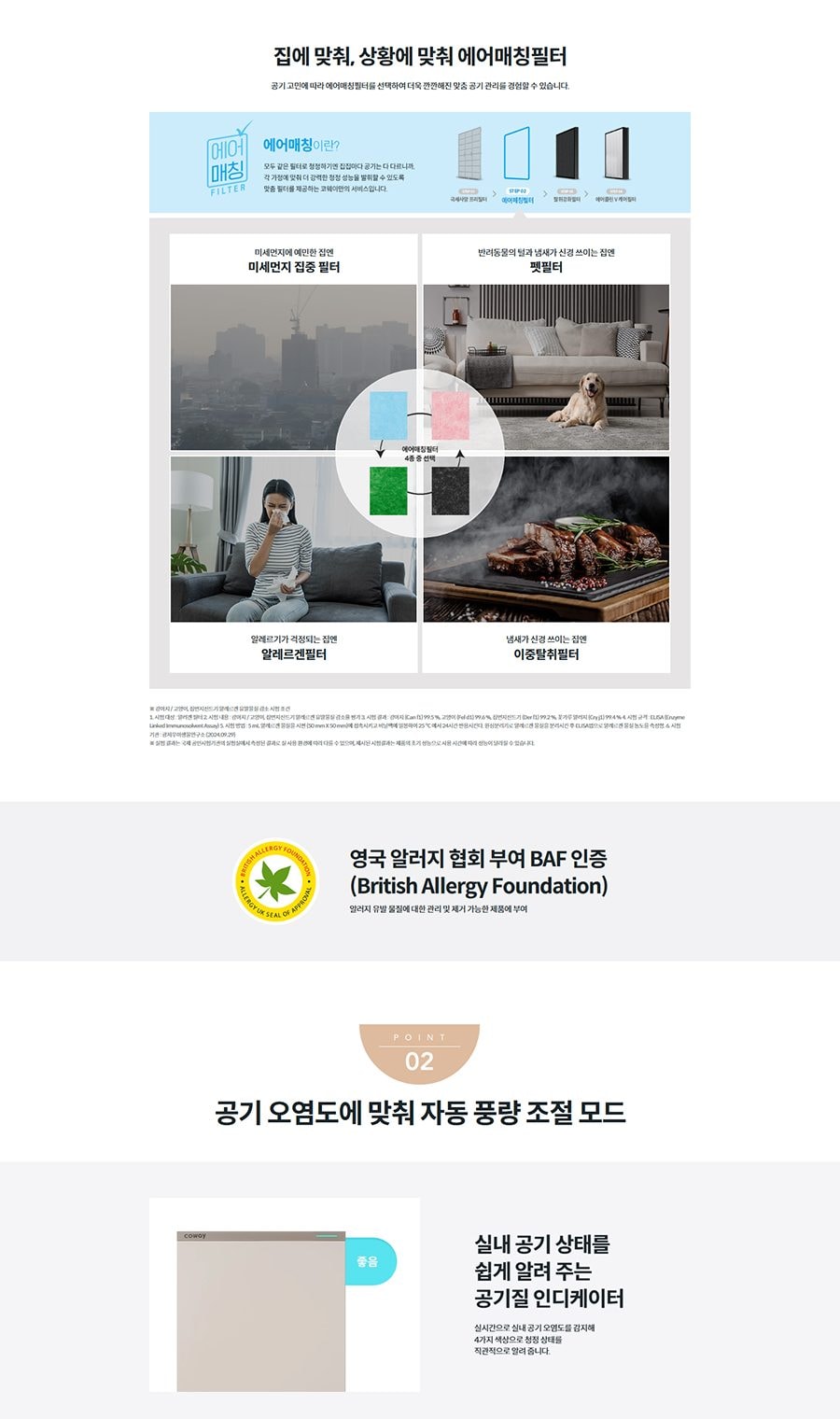 코웨이 스퀘어핏 공기청정기 82㎡ 상세