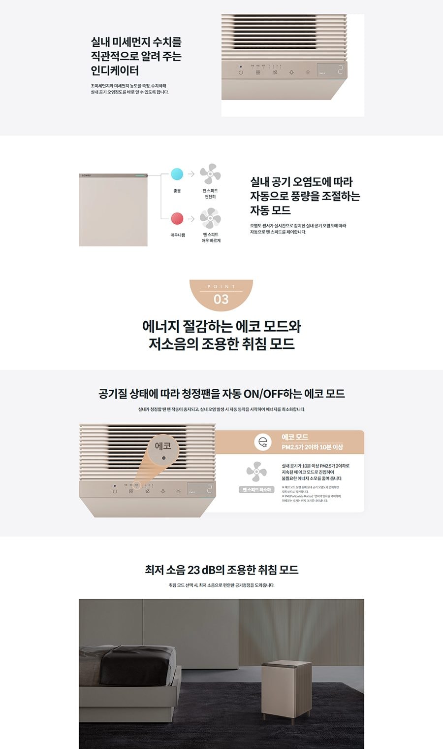 코웨이 스퀘어핏 공기청정기 82㎡ 상세