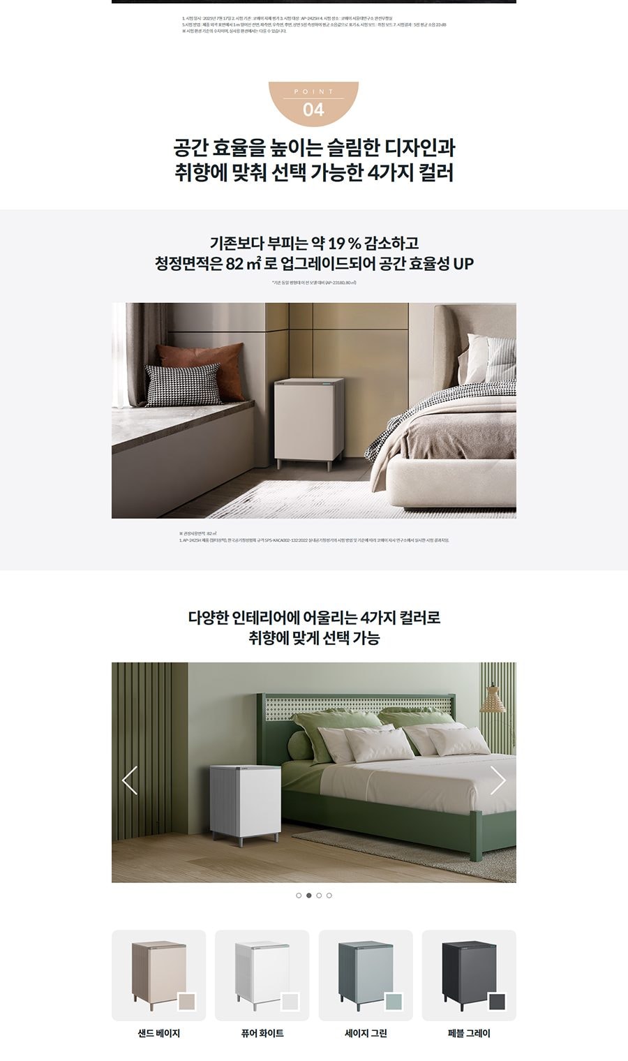 코웨이 스퀘어핏 공기청정기 82㎡ 상세