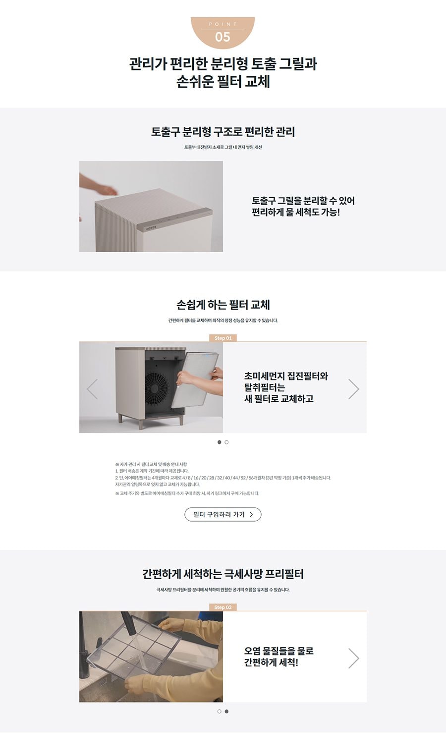 코웨이 스퀘어핏 공기청정기 82㎡ 상세