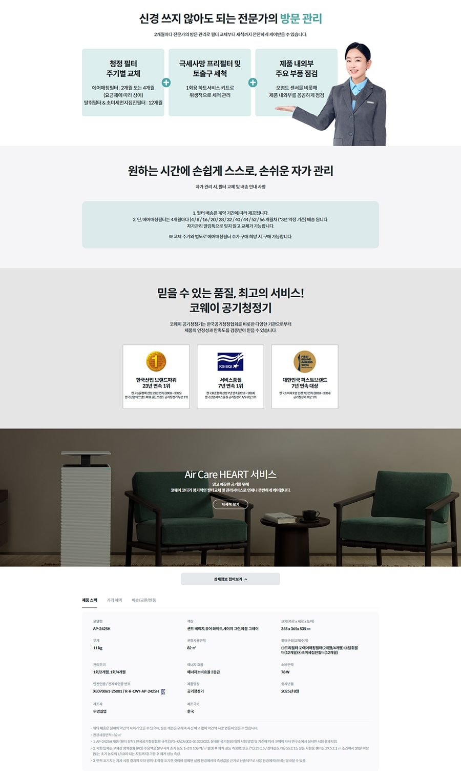 코웨이 스퀘어핏 공기청정기 82㎡ 상세