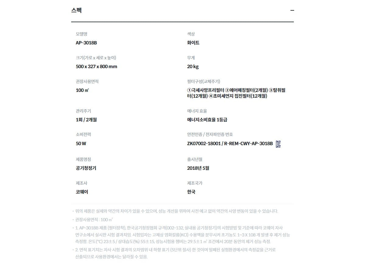코웨이 콰트로파워 공기청정기 99㎡(30평)형 상세