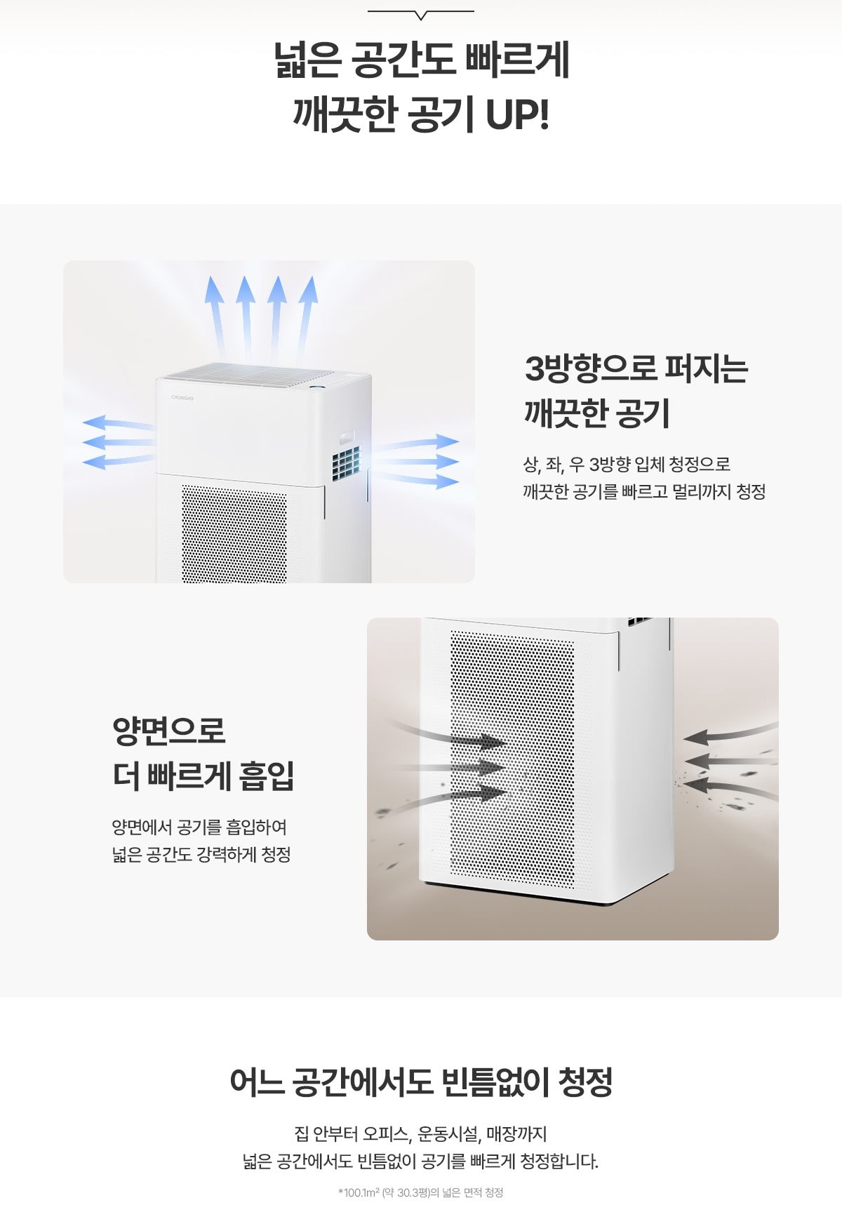 청호나이스 클린업 공기청정 100.1㎡(30평)형 상세