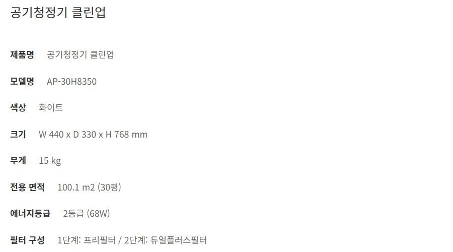 청호나이스 클린업 공기청정 100.1㎡(30평)형 상세