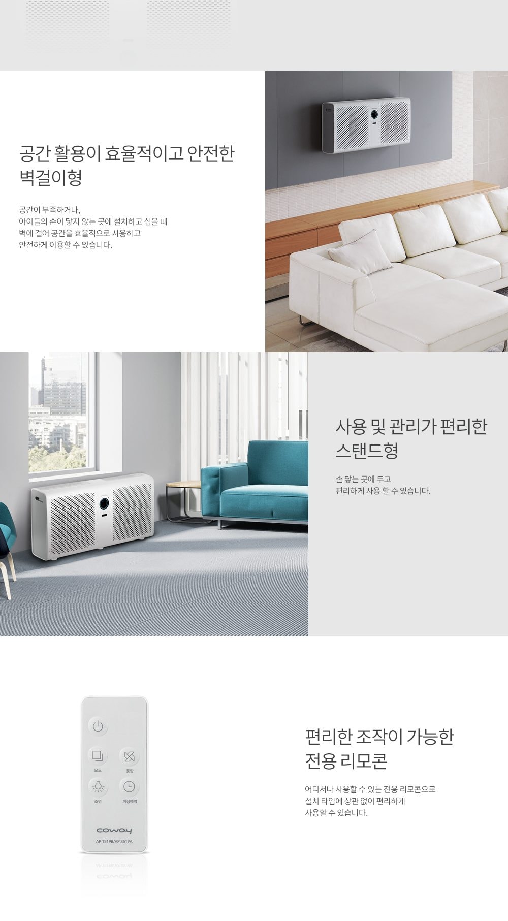 코웨이 벽걸이/스탠드 겸용 대형 공기청정기 115㎡(35평)형 상세