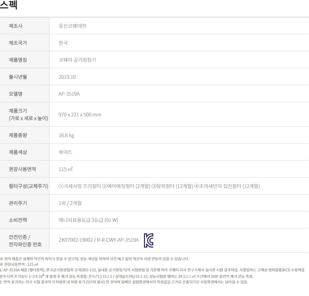 코웨이 벽걸이/스탠드 겸용 대형 공기청정기 115㎡(35평)형 상세