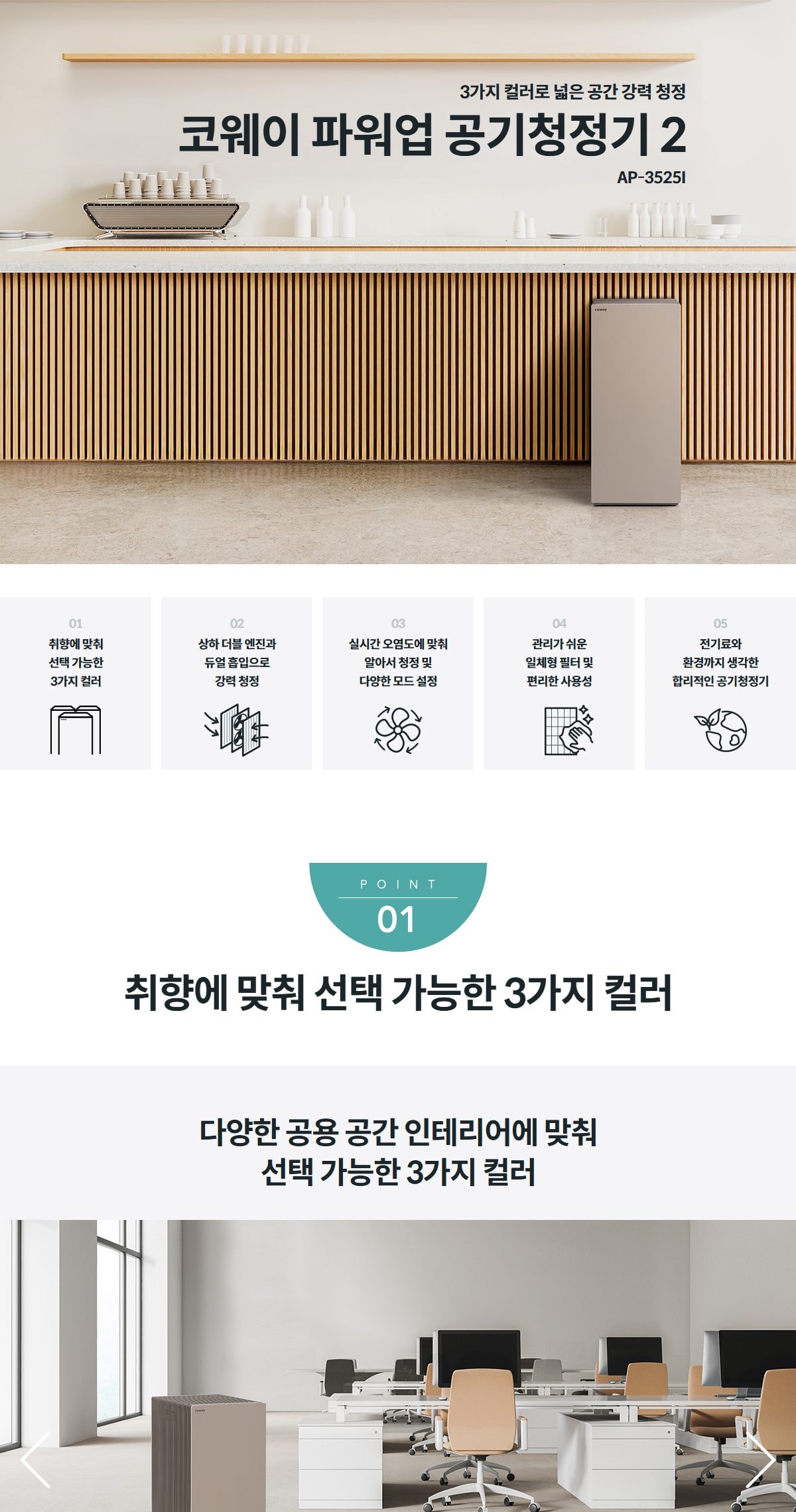 코웨이 파워업 공기청정기 2 115㎡(35평) 상세