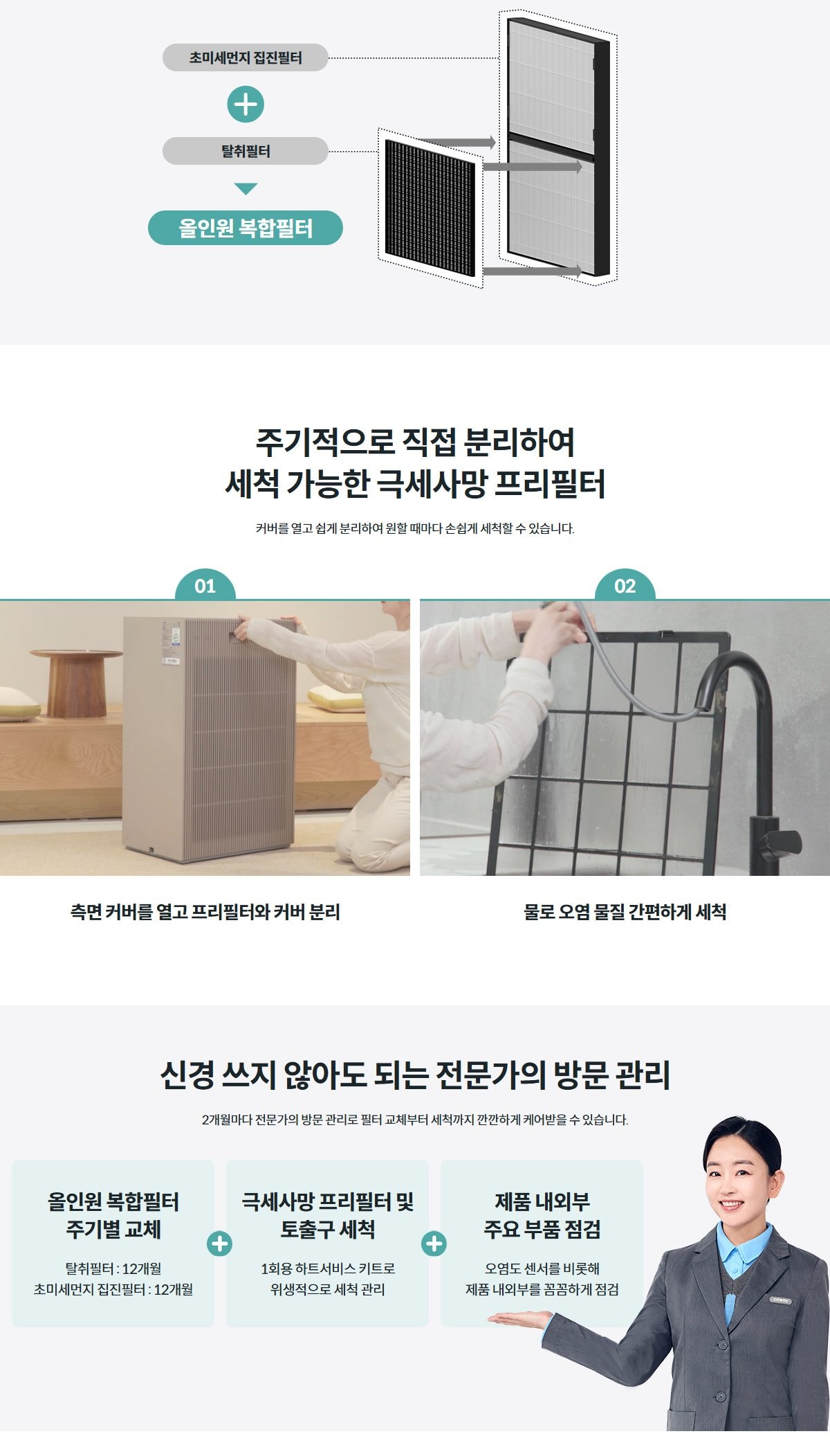 코웨이 파워업 공기청정기 2 115㎡(35평) 상세