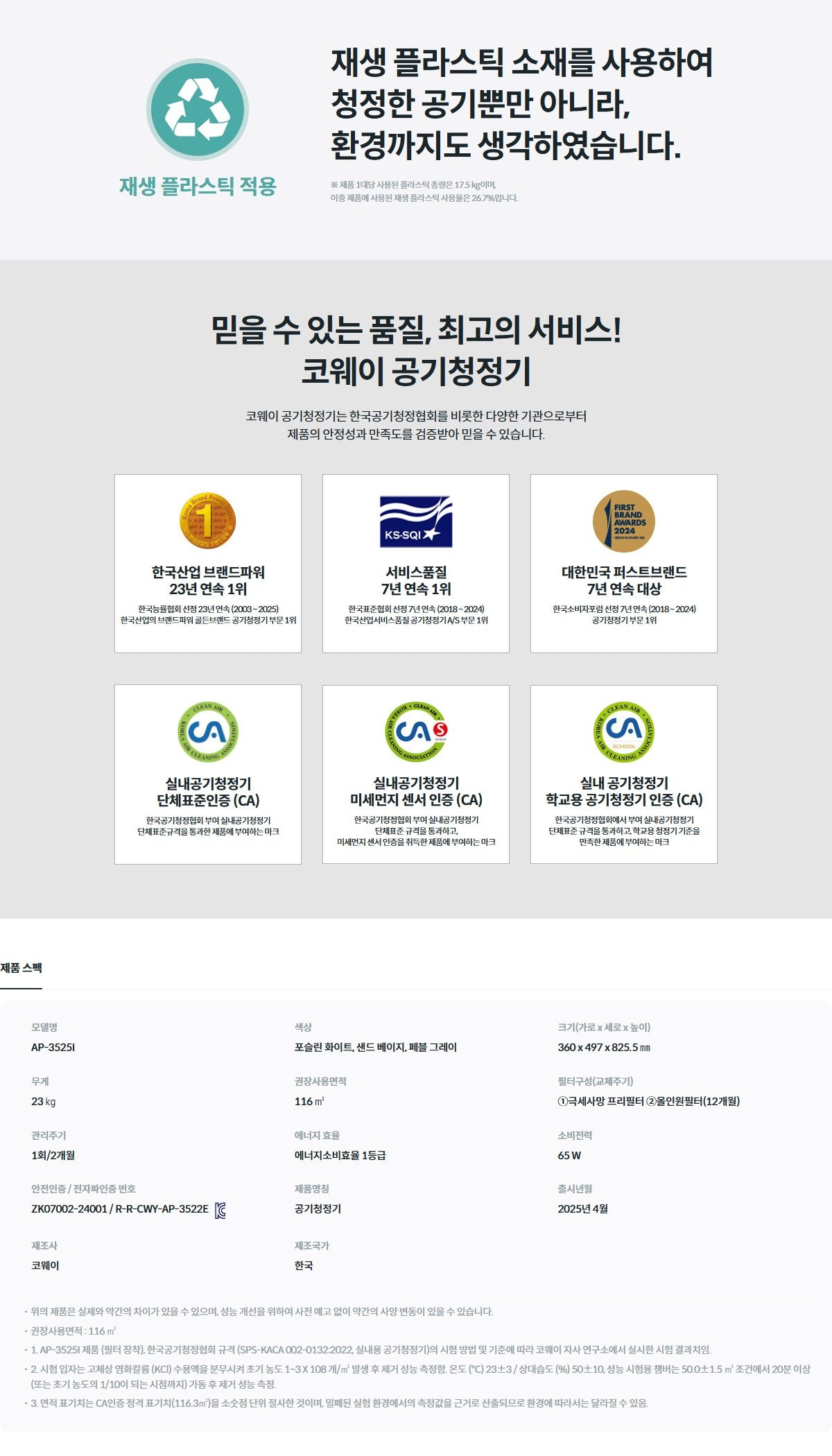 코웨이 파워업 공기청정기 2 115㎡(35평) 상세
