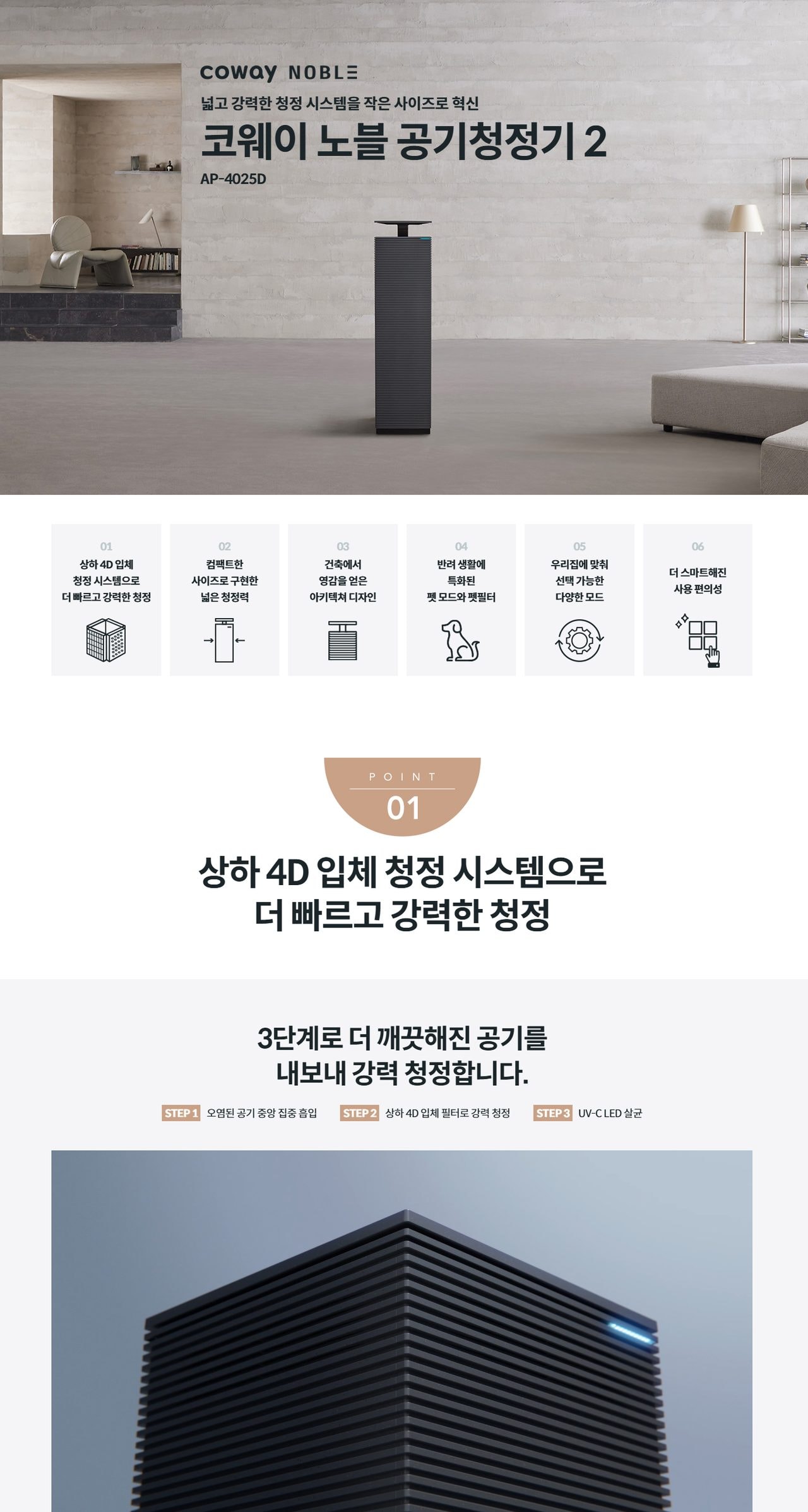 코웨이 노블 공기청정기2 132㎡(40평)형 상세